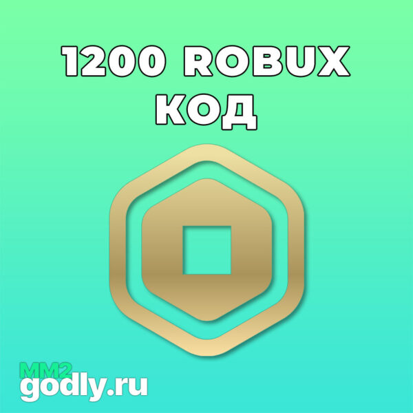 1200 robux